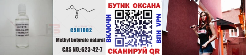 БУТИРАТ BDO  Братск 